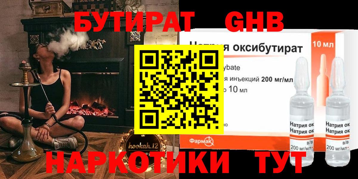 БУТИРАТ бутандиол  Вход с VPN  Нарьян-Мар 
