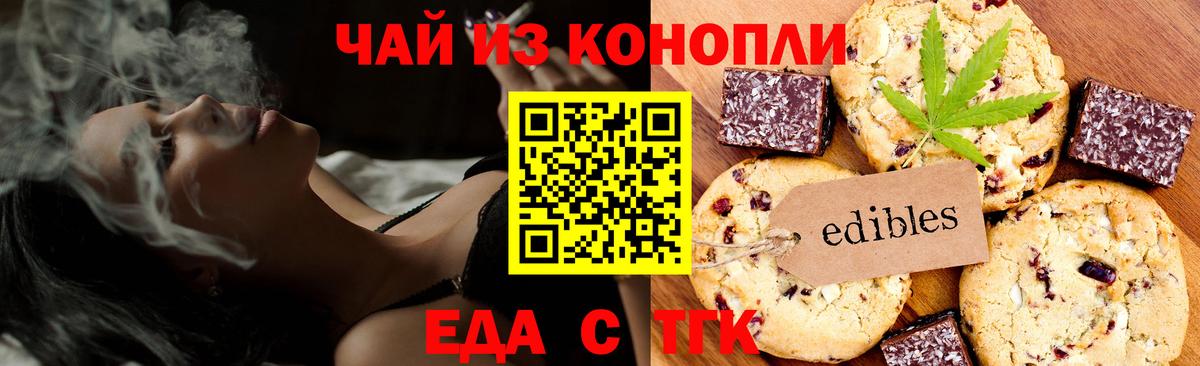 Нарьян-Мар  Печенье с ТГК конопля  Вход с VPN 