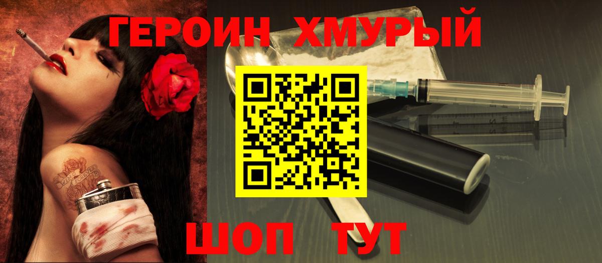 Героин Heroin Нарьян-Мар