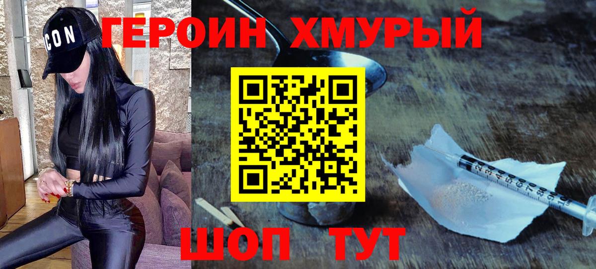 Нарьян-Мар  ГЕРОИН VHQ  Героин  Вход с VPN 